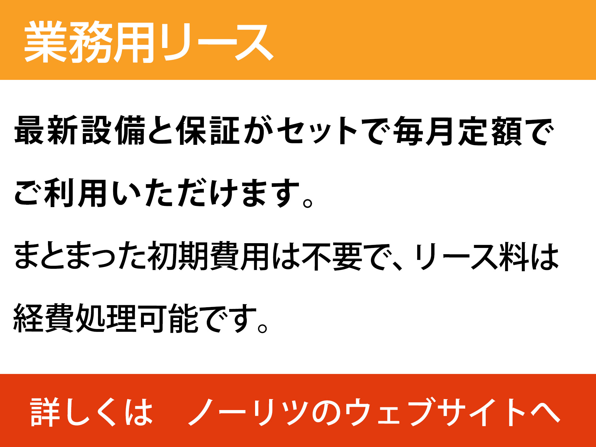業務用安心保証リースプラン